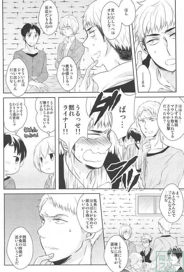 ひとりじょうずふたりじょうず Page.5