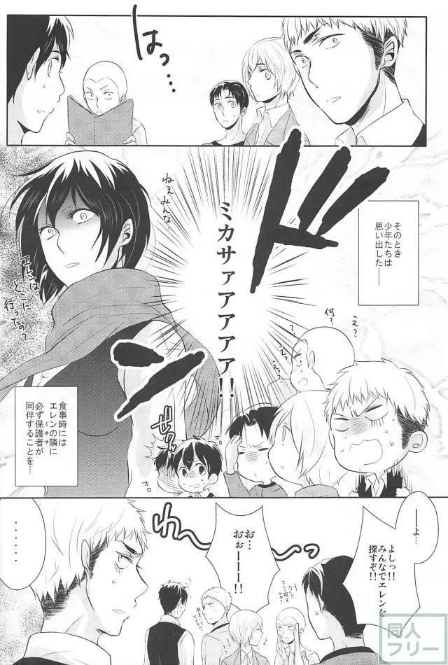 ひとりじょうずふたりじょうず Page.6