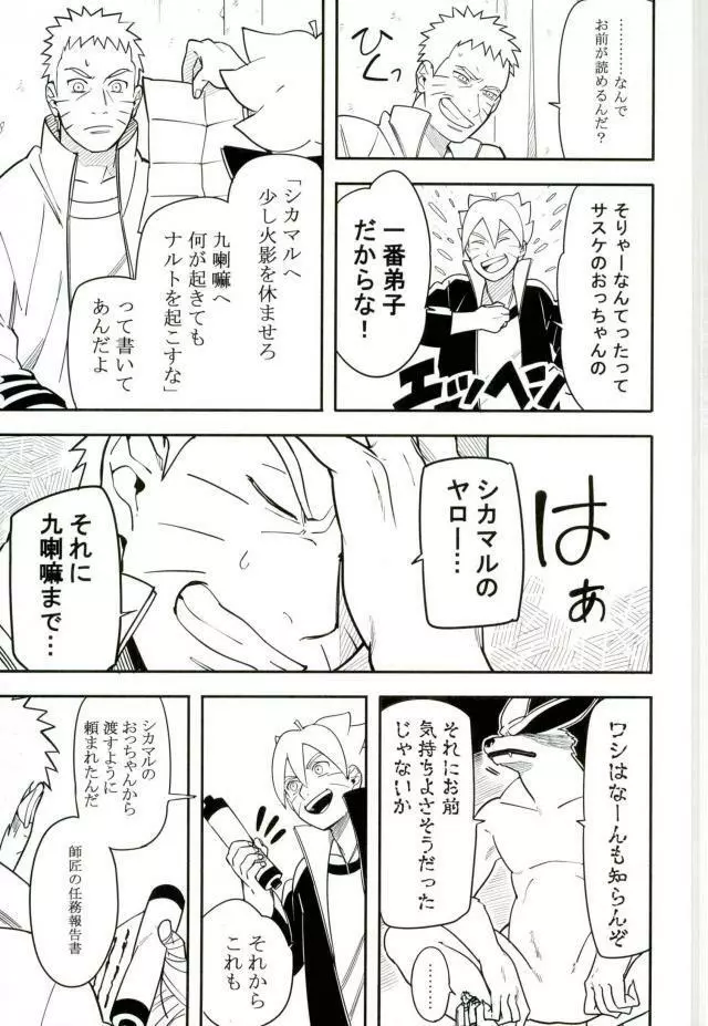 とける Page.36