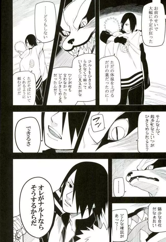 とける Page.39