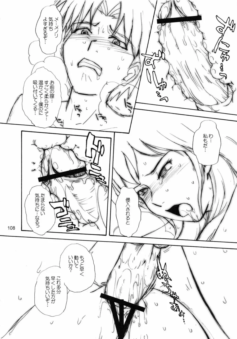 むうんるうらあくろにくる .2 Page.109