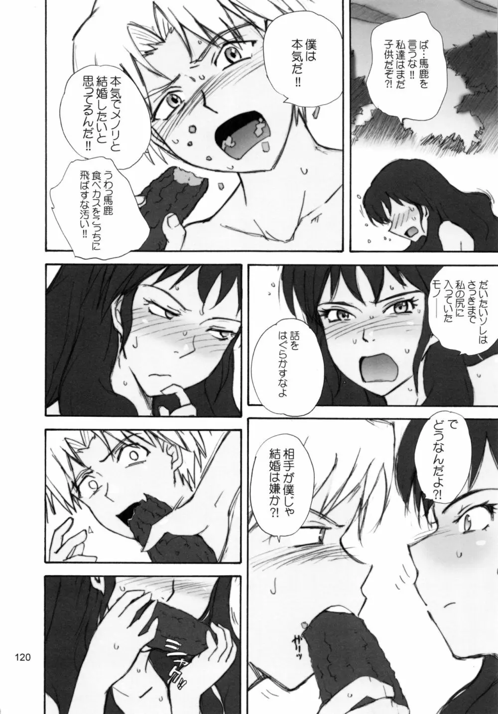 むうんるうらあくろにくる .2 Page.121