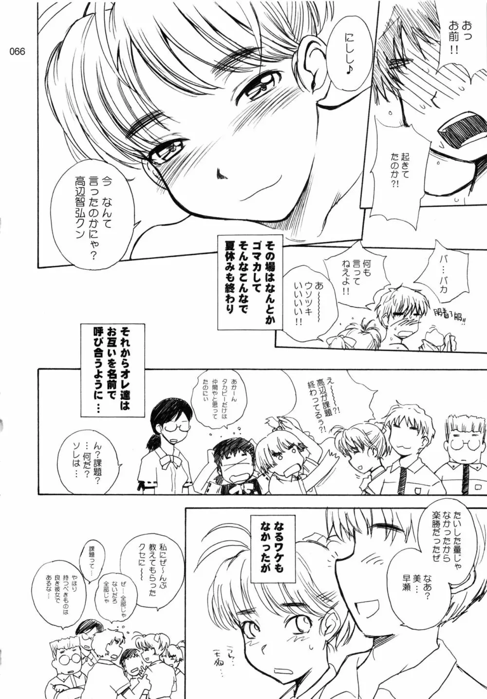 むうんるうらあくろにくる .2 Page.67