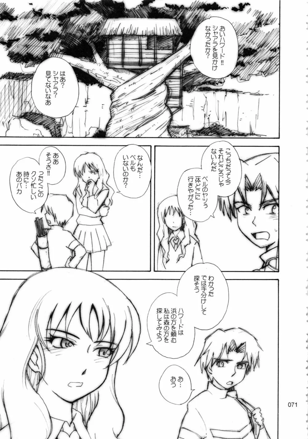 むうんるうらあくろにくる .2 Page.72