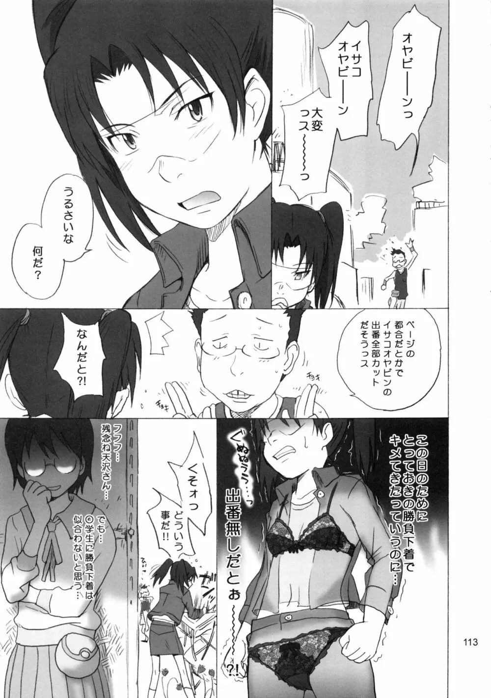 むうんるうらあくろにくる .3 Page.114