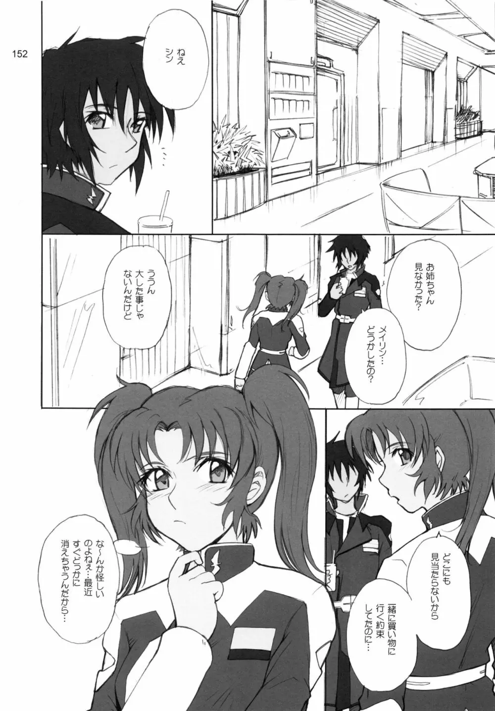 むうんるうらあくろにくる .3 Page.153