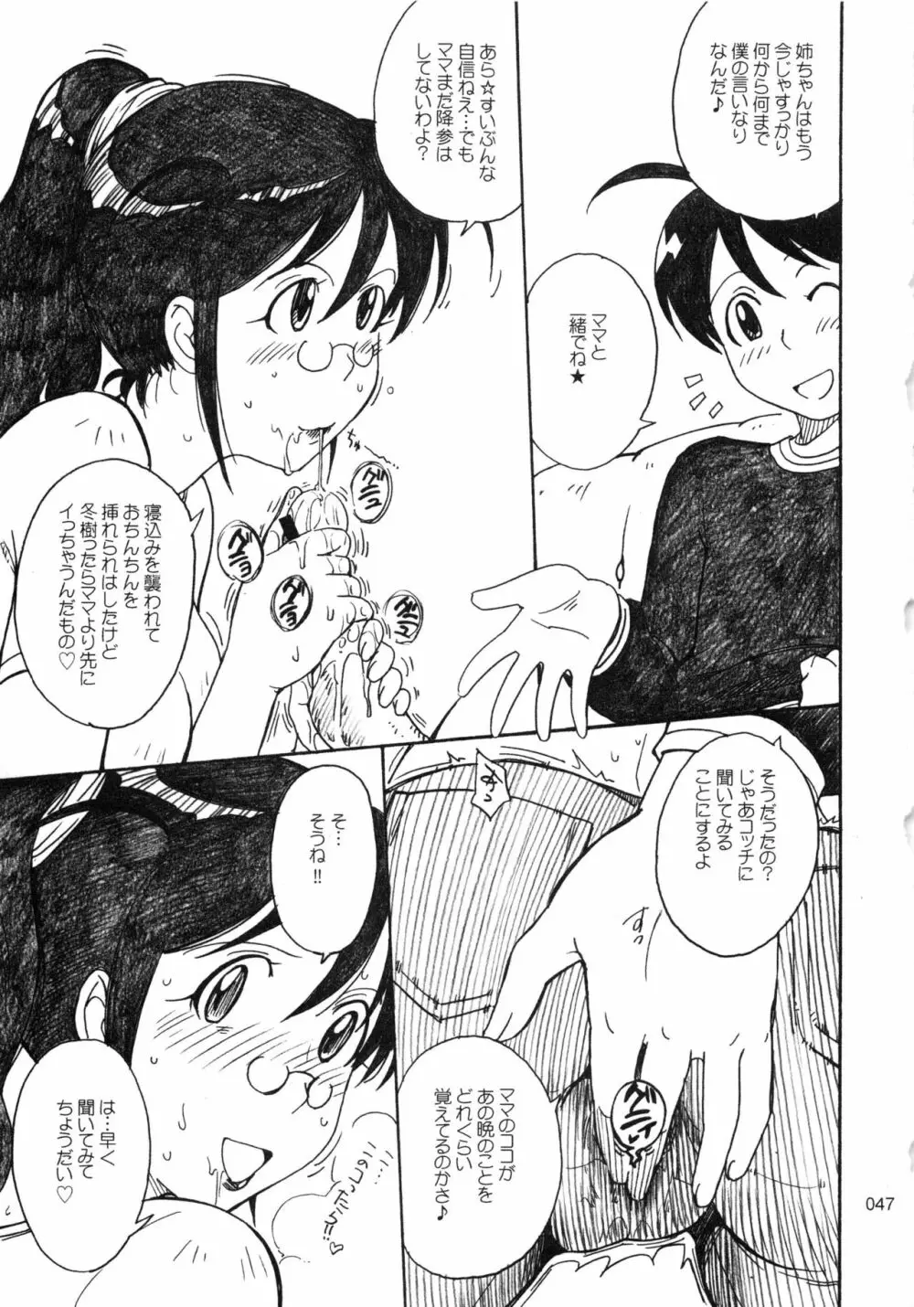 むうんるうらあくろにくる .3 Page.48