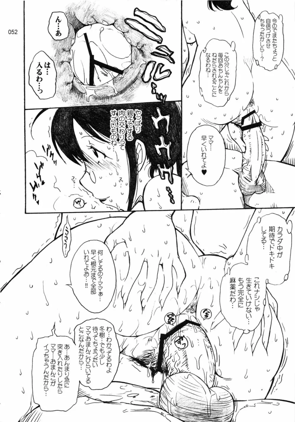 むうんるうらあくろにくる .3 Page.53