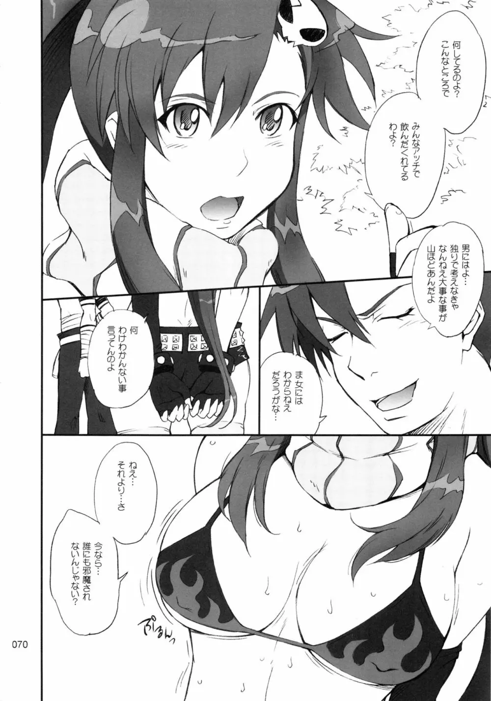 むうんるうらあくろにくる .3 Page.71