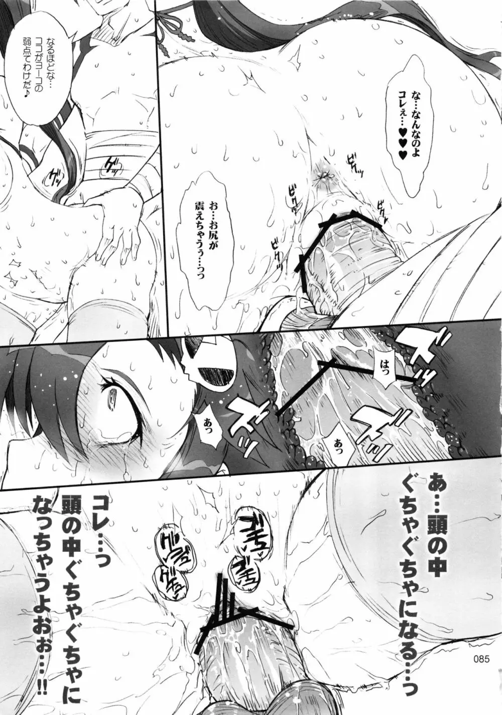 むうんるうらあくろにくる .3 Page.86