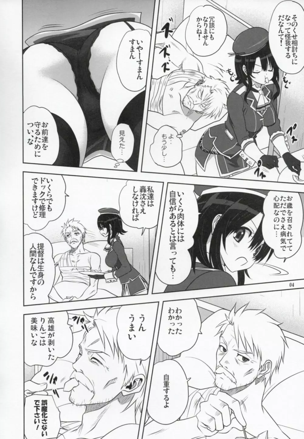 艦むすといっしょ -高雄編- Page.3