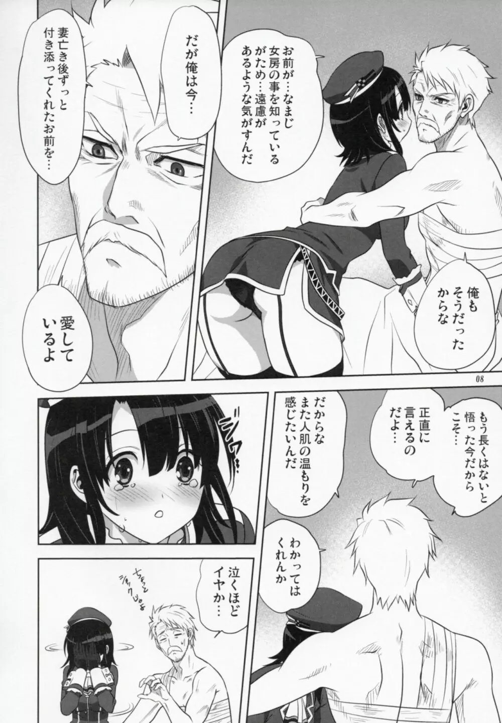 艦むすといっしょ -高雄編- Page.7