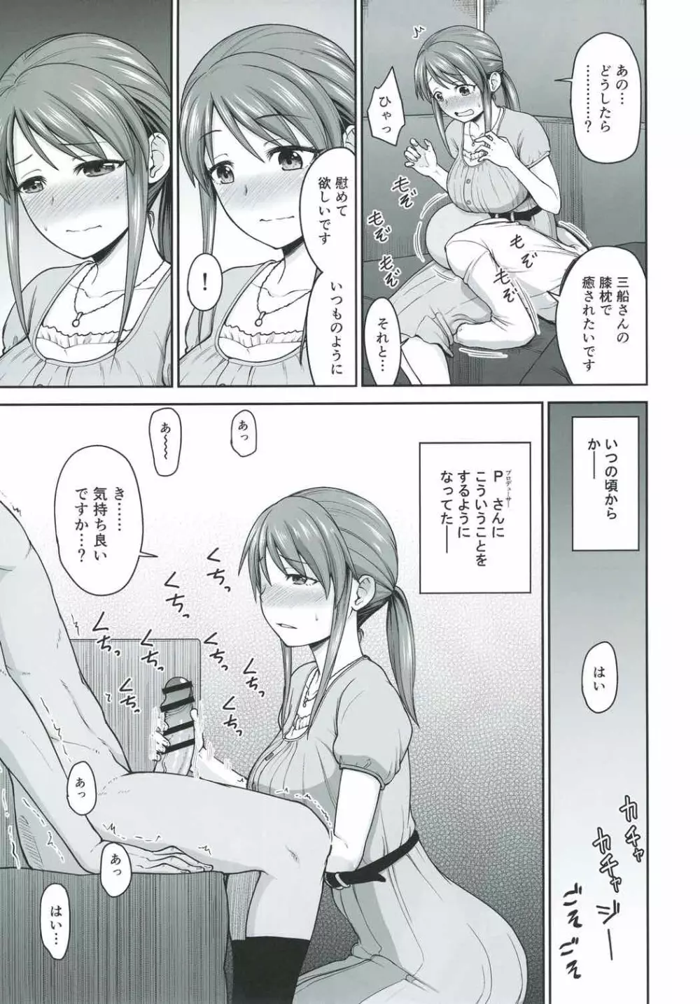 三船さんに慰められたい Page.4