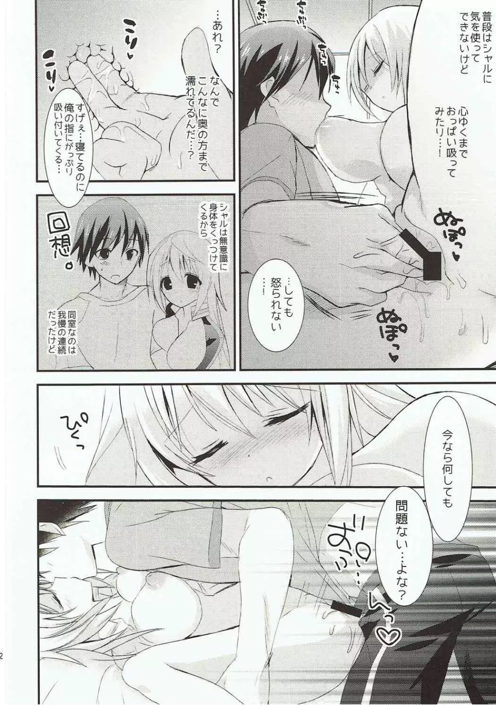 あまえんぼHoney Page.11