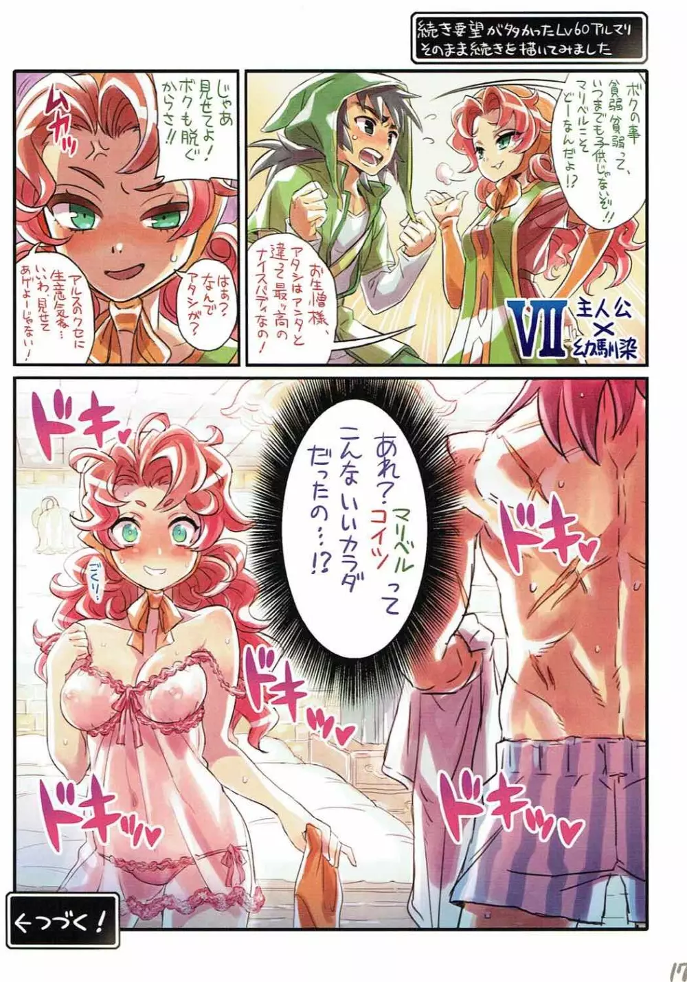 仲間と一線越えちゃう本 ～DQ編～ Page.16