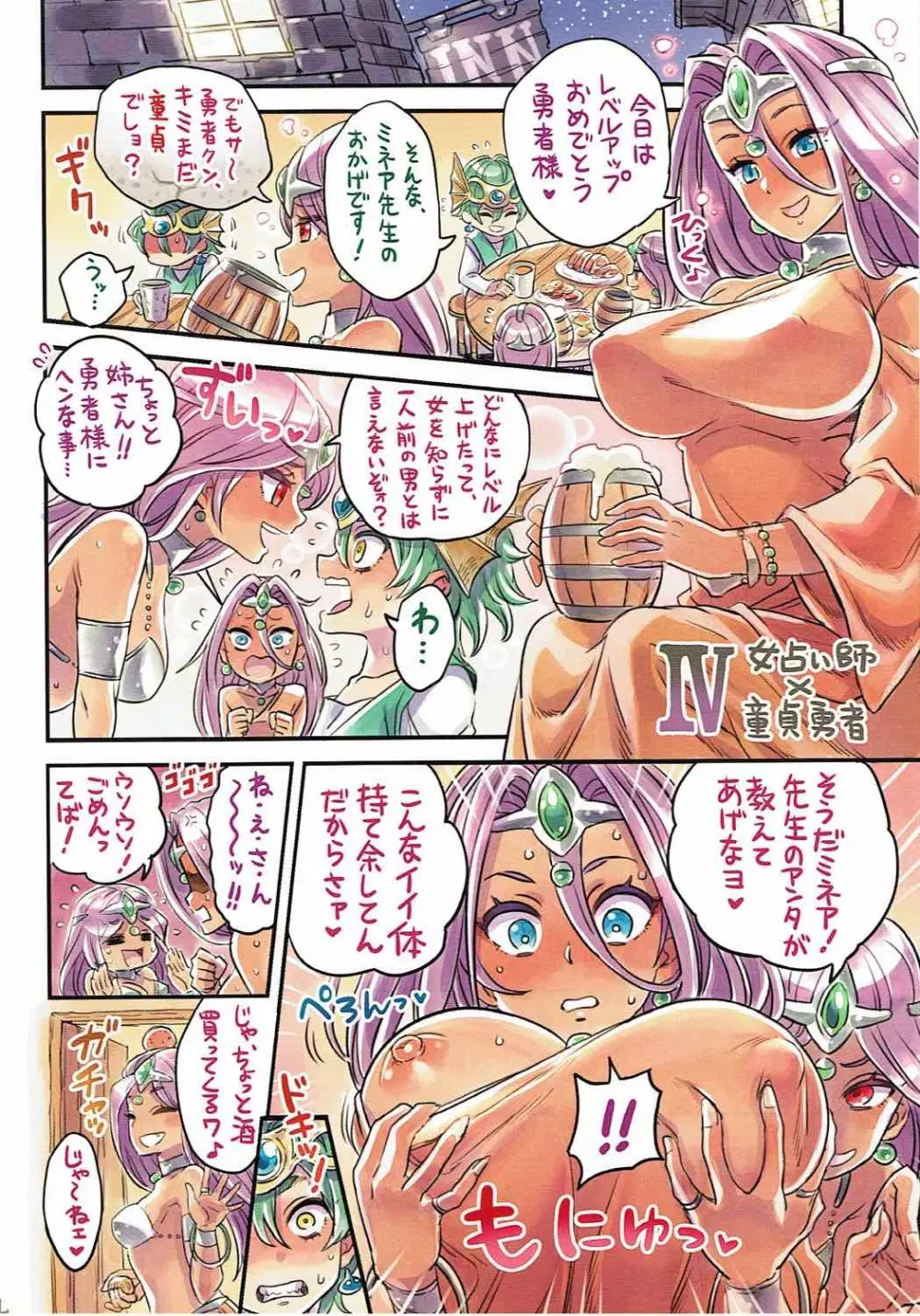 仲間と一線越えちゃう本 ～DQ編～ Page.3