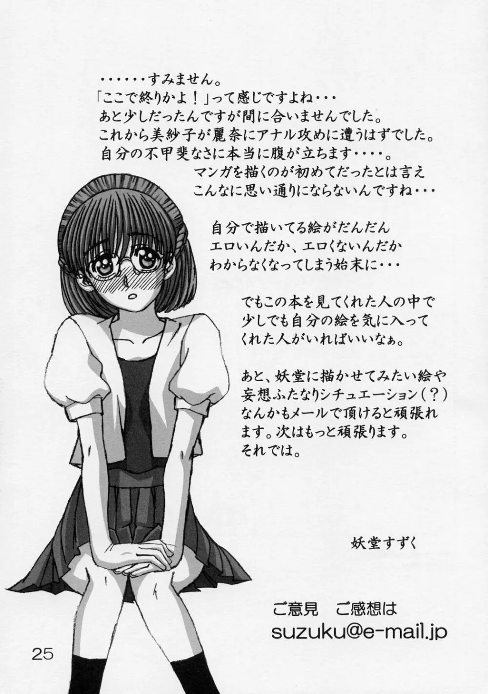 恥淫肛慰~ふたなり女教師は射精奴隷~ Page.25