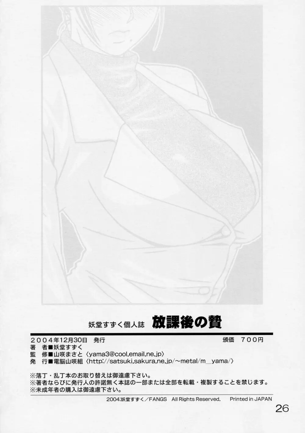恥淫肛慰~ふたなり女教師は射精奴隷~ Page.26
