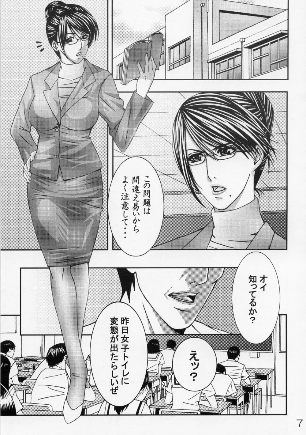 恥淫肛慰~ふたなり女教師は射精奴隷~ Page.7