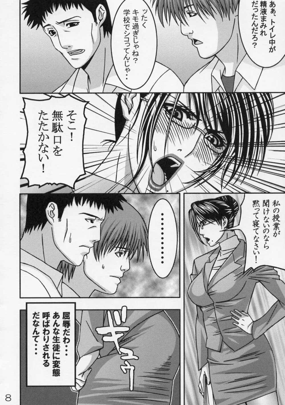 恥淫肛慰~ふたなり女教師は射精奴隷~ Page.8