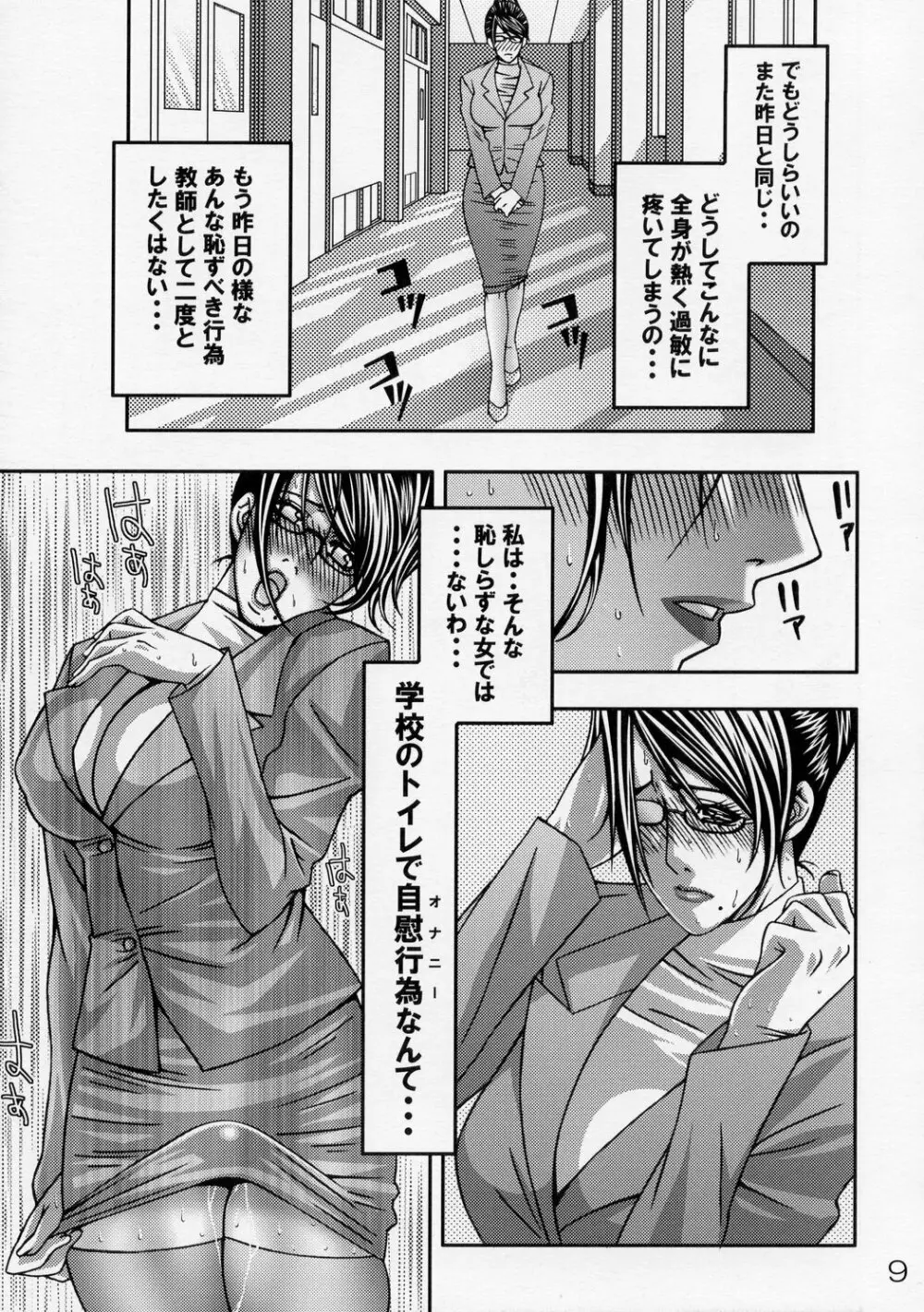 恥淫肛慰~ふたなり女教師は射精奴隷~ Page.9