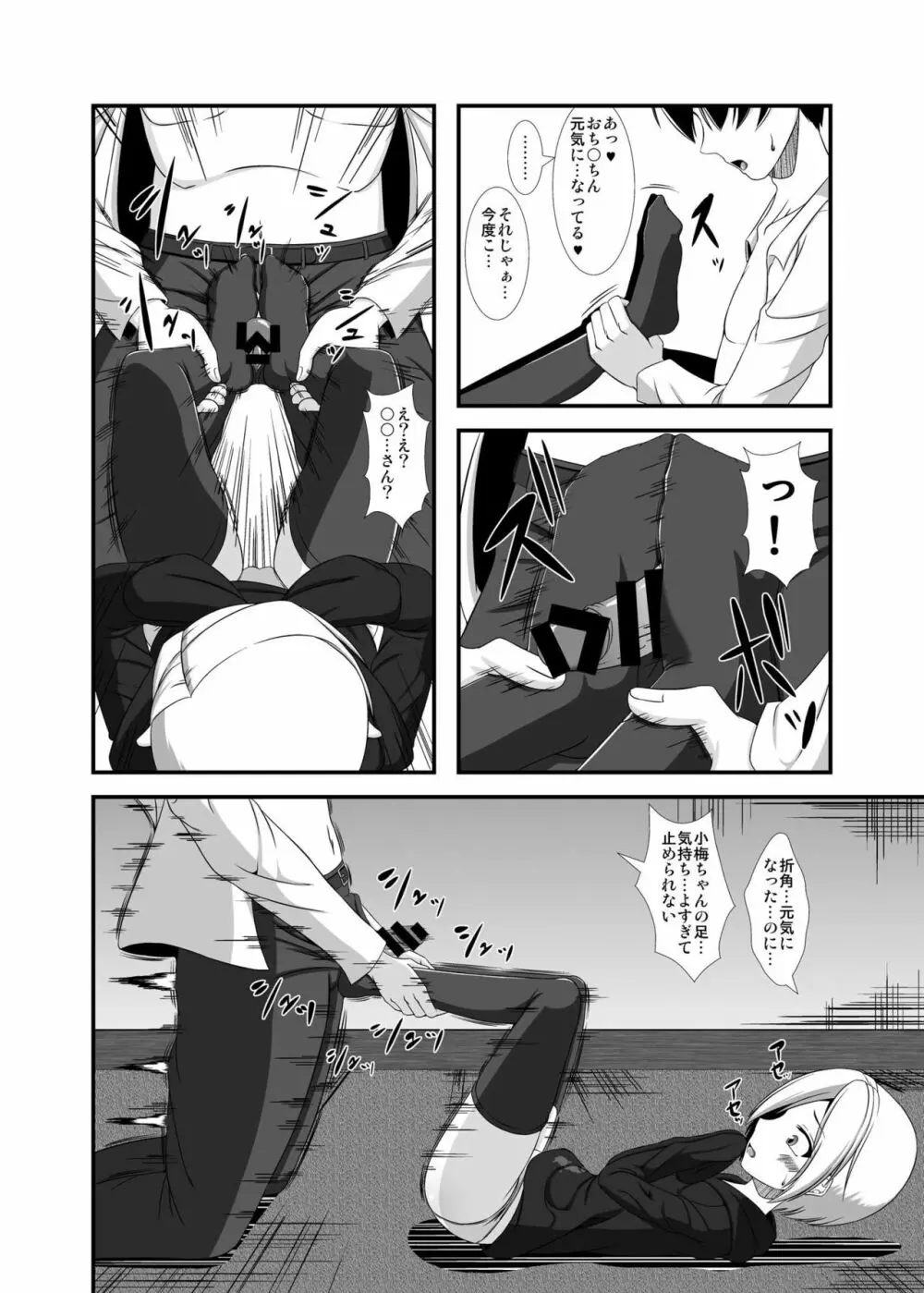 小梅ちゃんを性的に食べたい Page.10