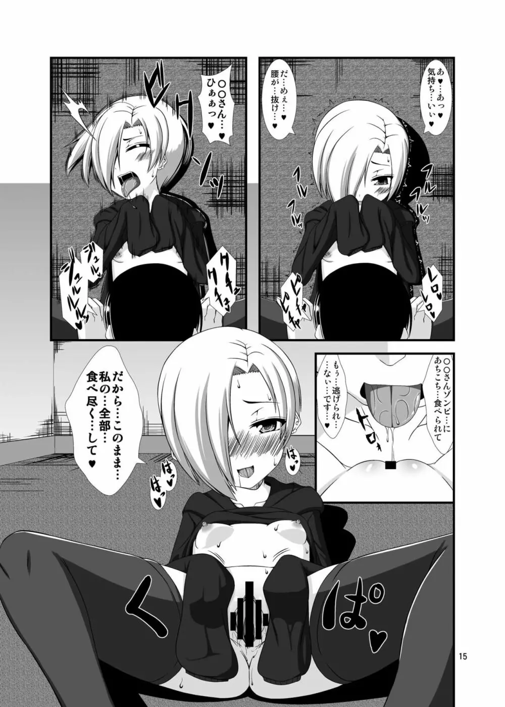 小梅ちゃんを性的に食べたい Page.15