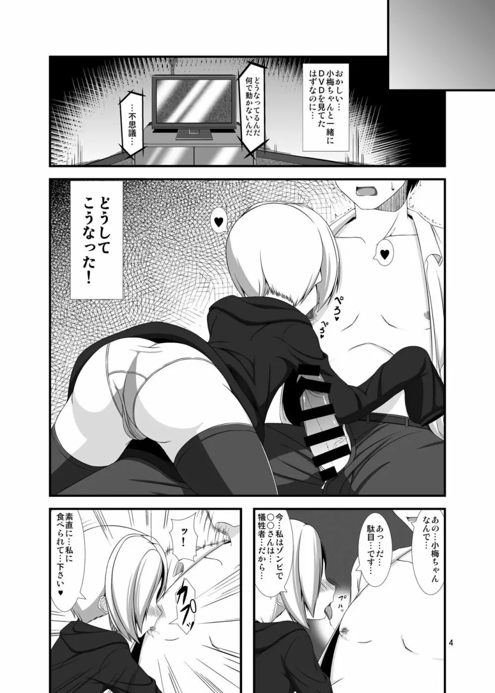 小梅ちゃんを性的に食べたい Page.4