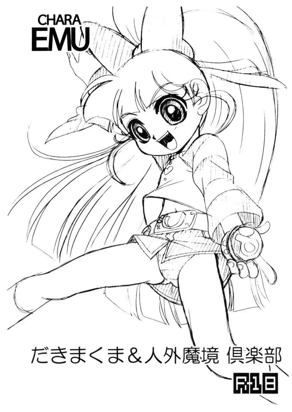 キャラエミュ W☆BC 003 出ました!パワパフガールズZ 002 Page.10