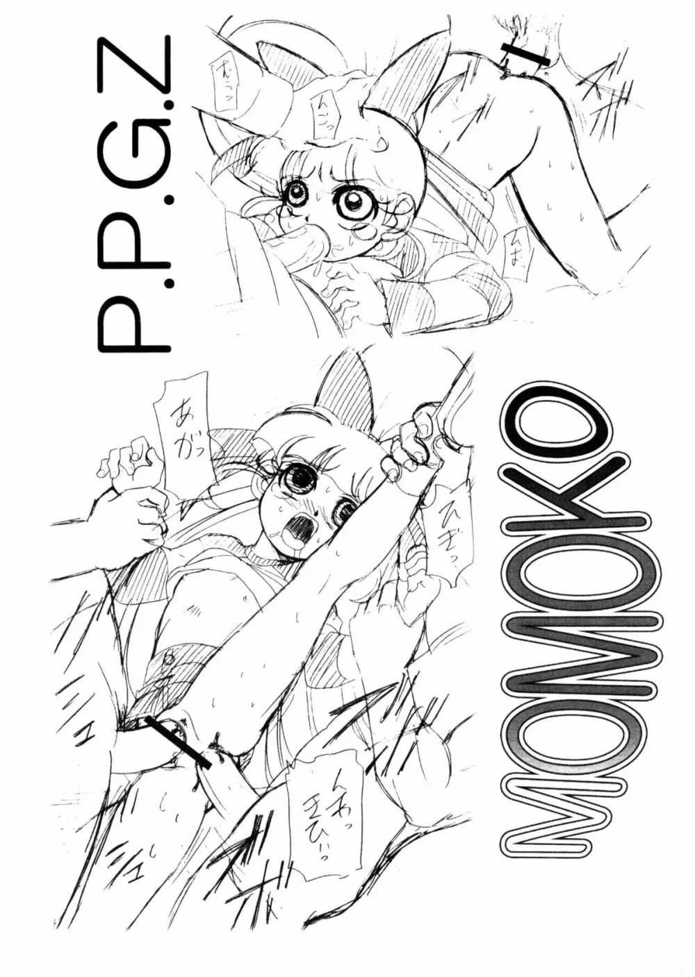 キャラエミュ W☆BC 003 出ました!パワパフガールズZ 002 Page.3