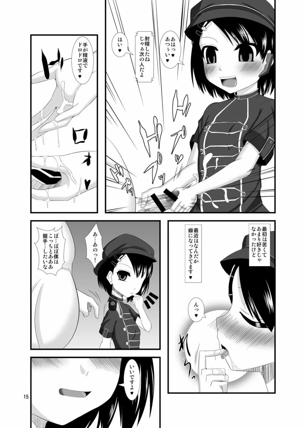 催淫アイドル Page.15