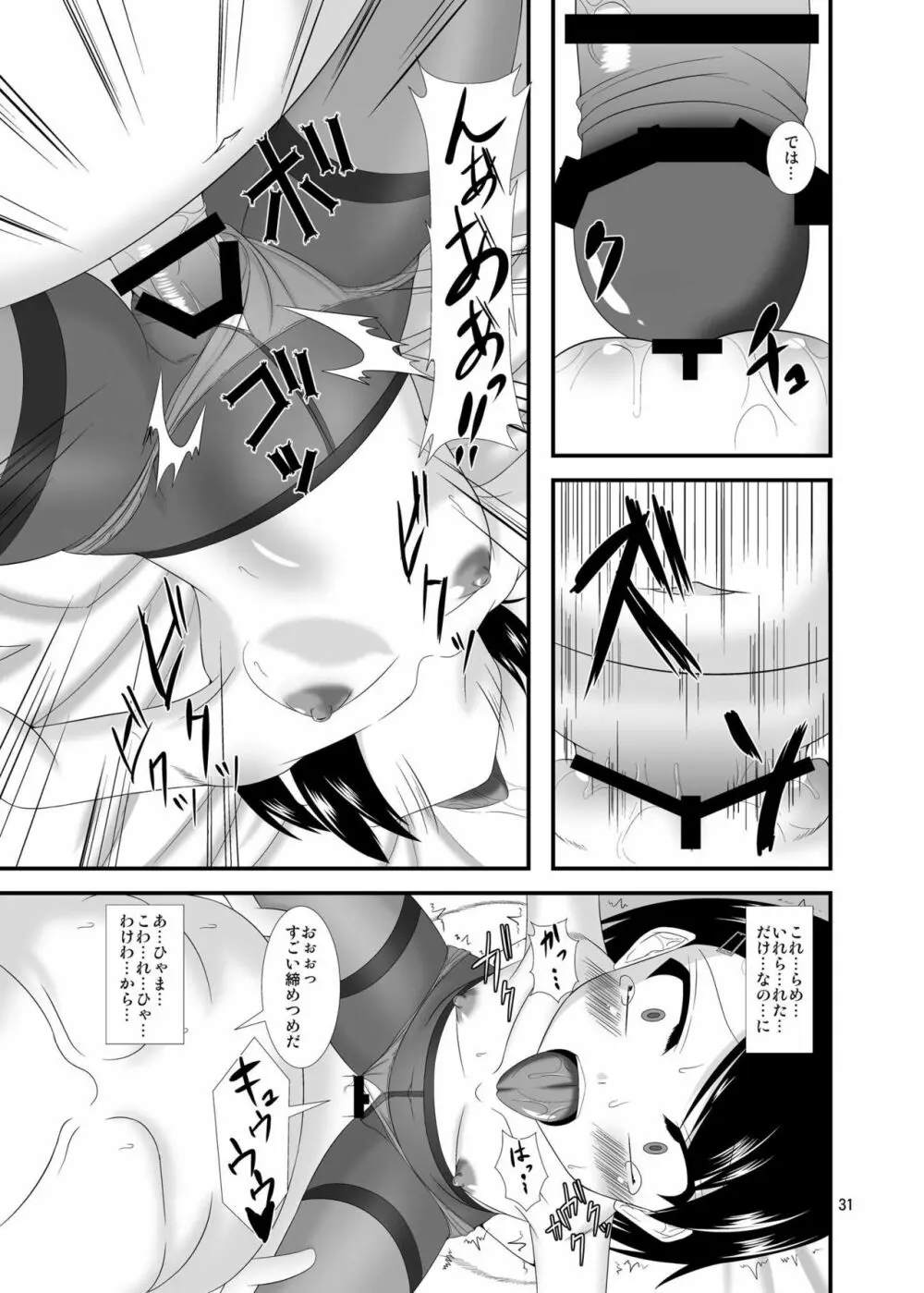 催淫アイドル Page.31