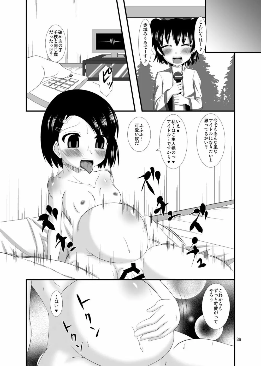 催淫アイドル Page.36