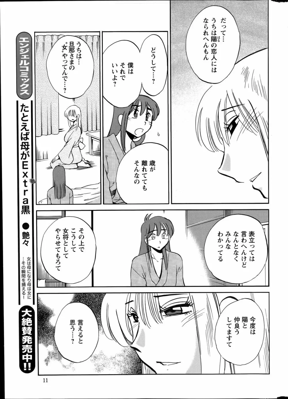 [艶々] ひるがお 第1-2, 4, 14-40話 Page.332