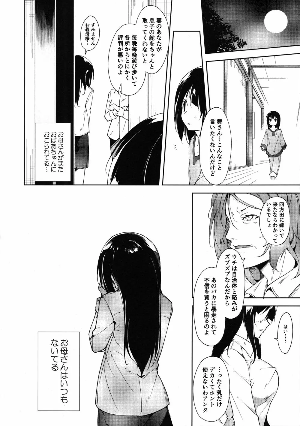 少女M -Another- Page.14