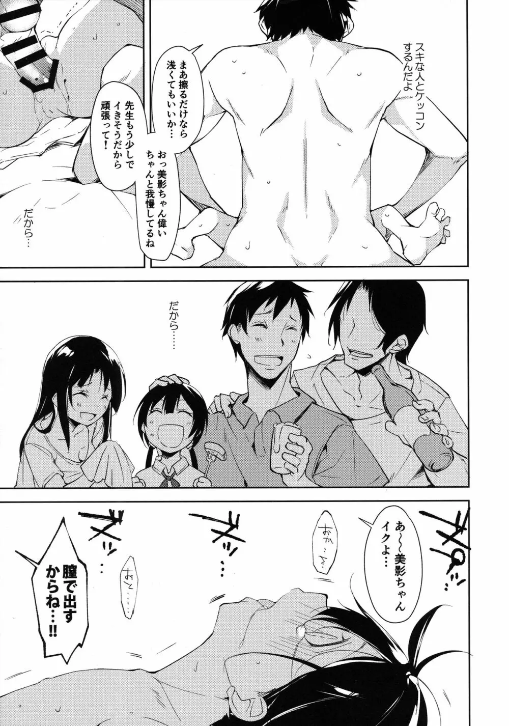 少女M -Another- Page.25