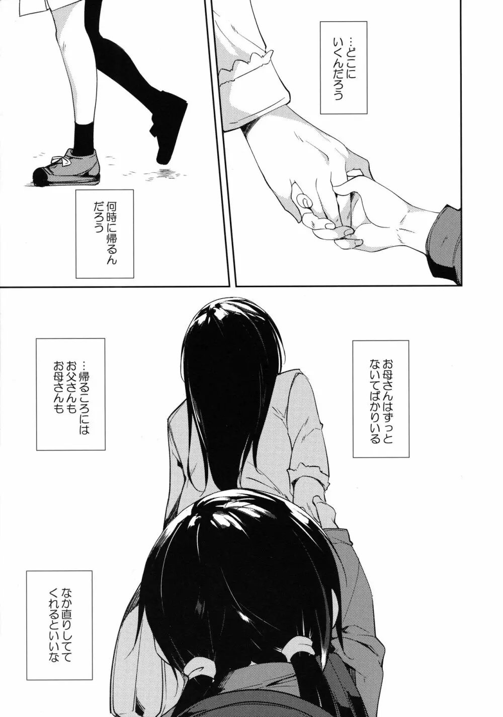 少女M -Another- Page.33