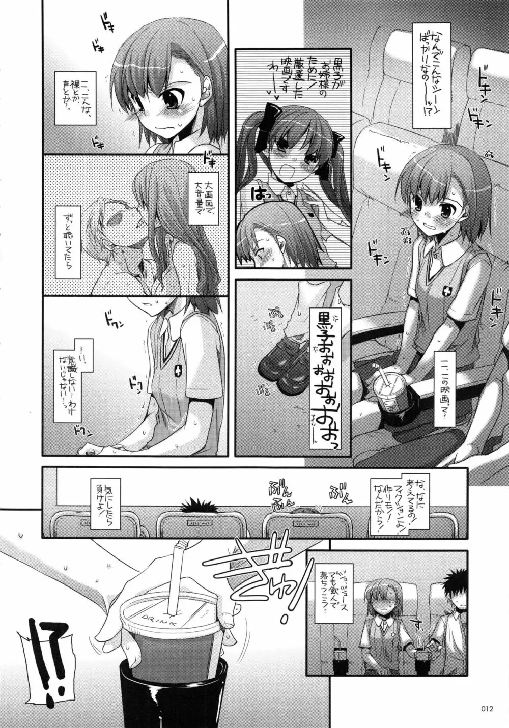 DL-とある総集編 Page.11