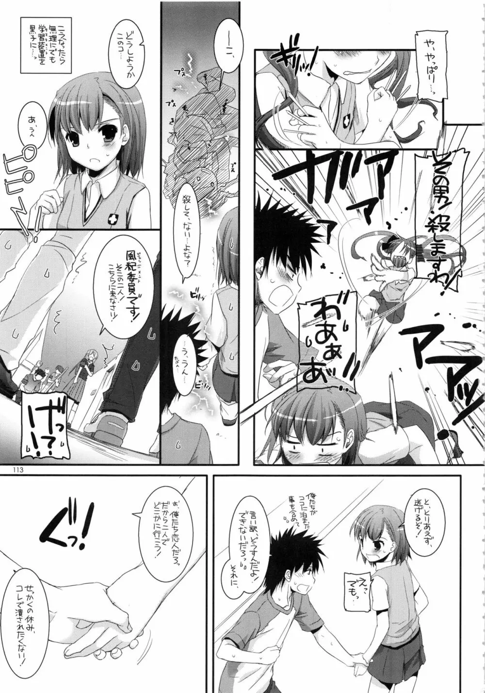 DL-とある総集編 Page.112