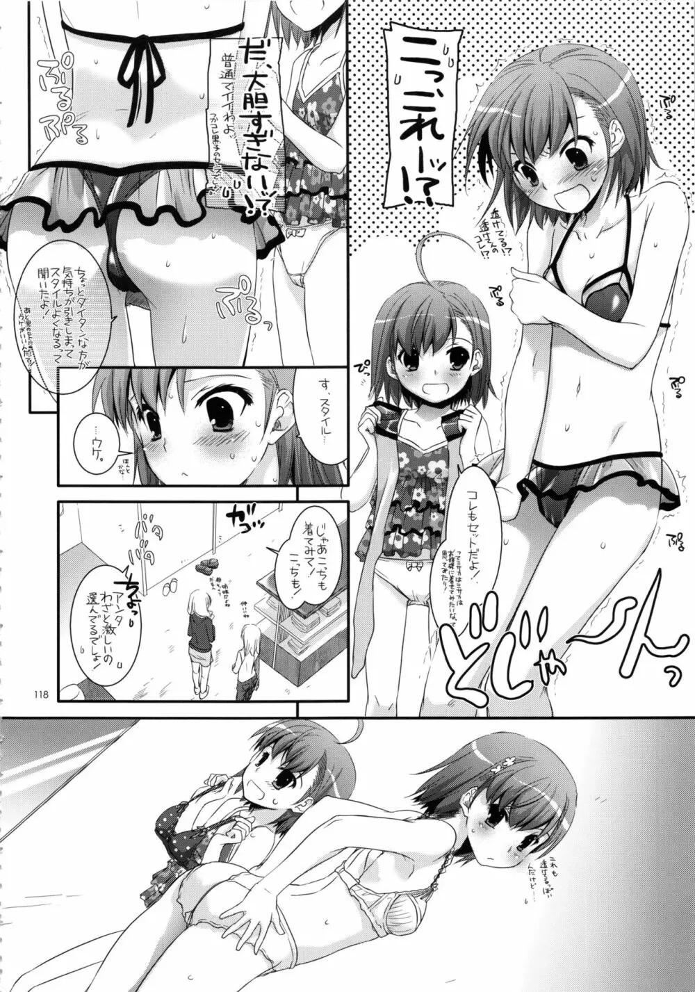 DL-とある総集編 Page.117