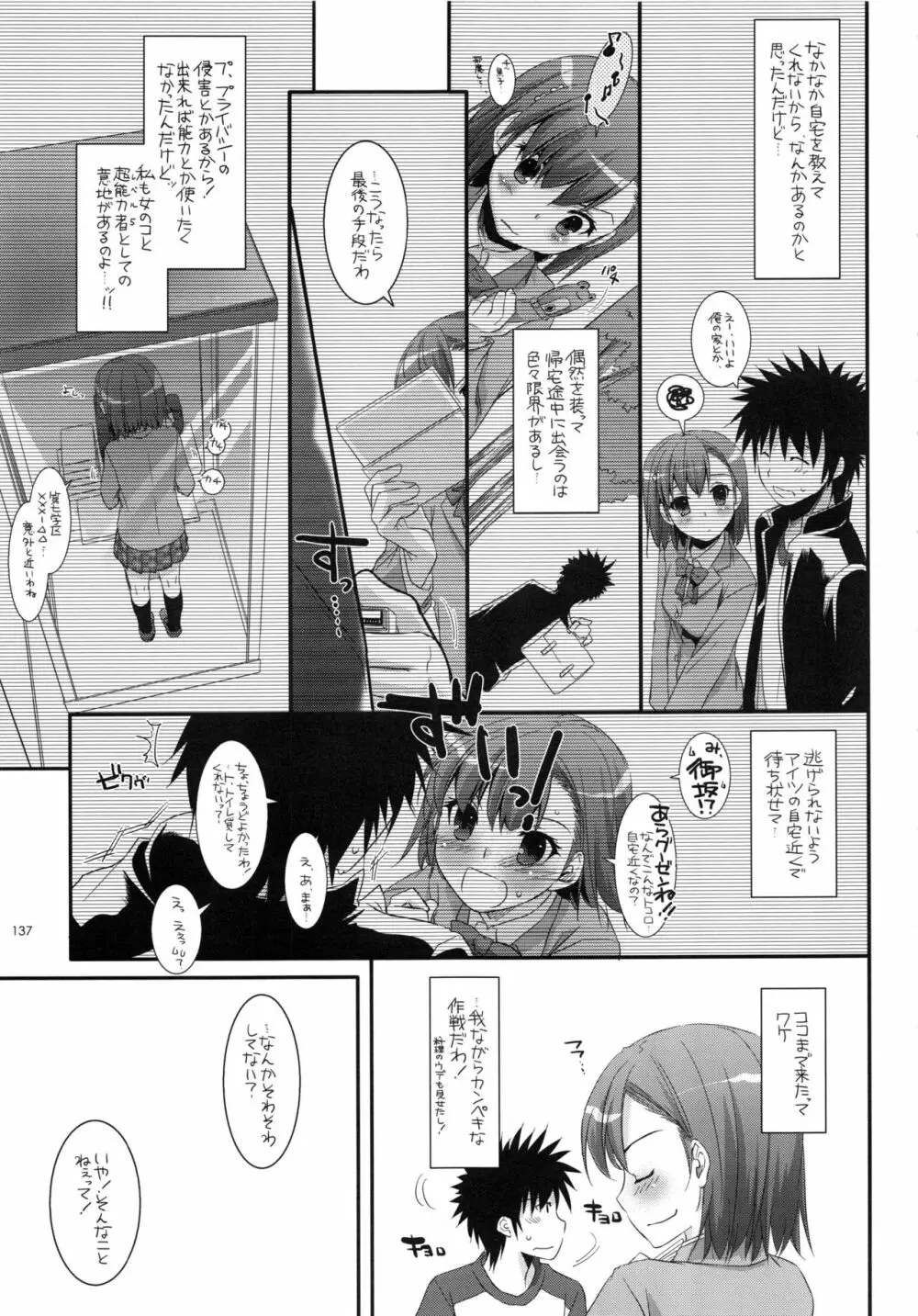 DL-とある総集編 Page.136