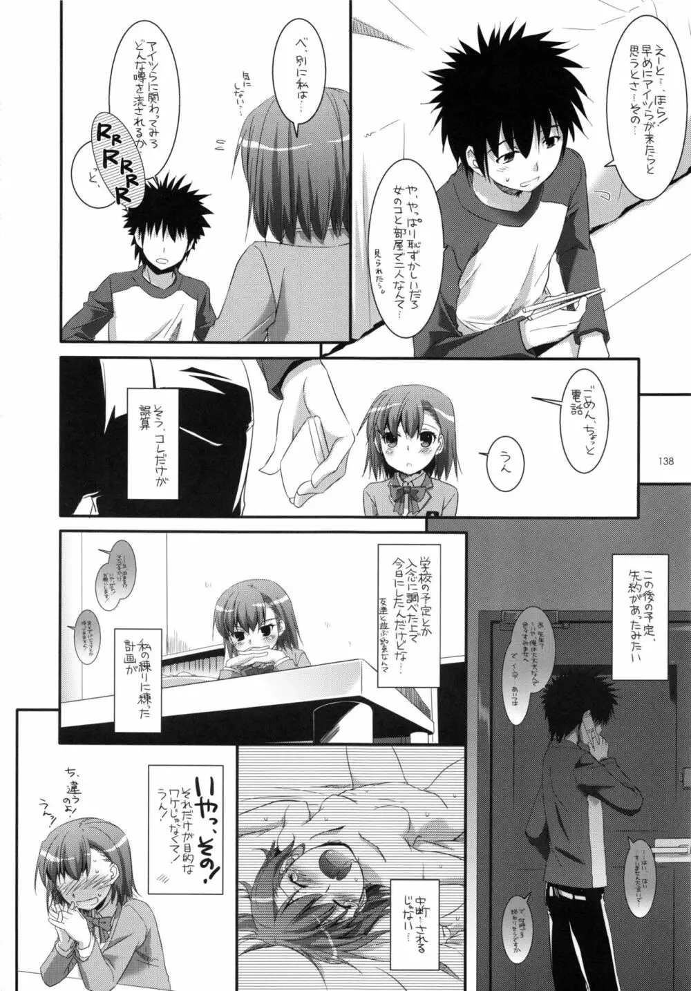 DL-とある総集編 Page.137