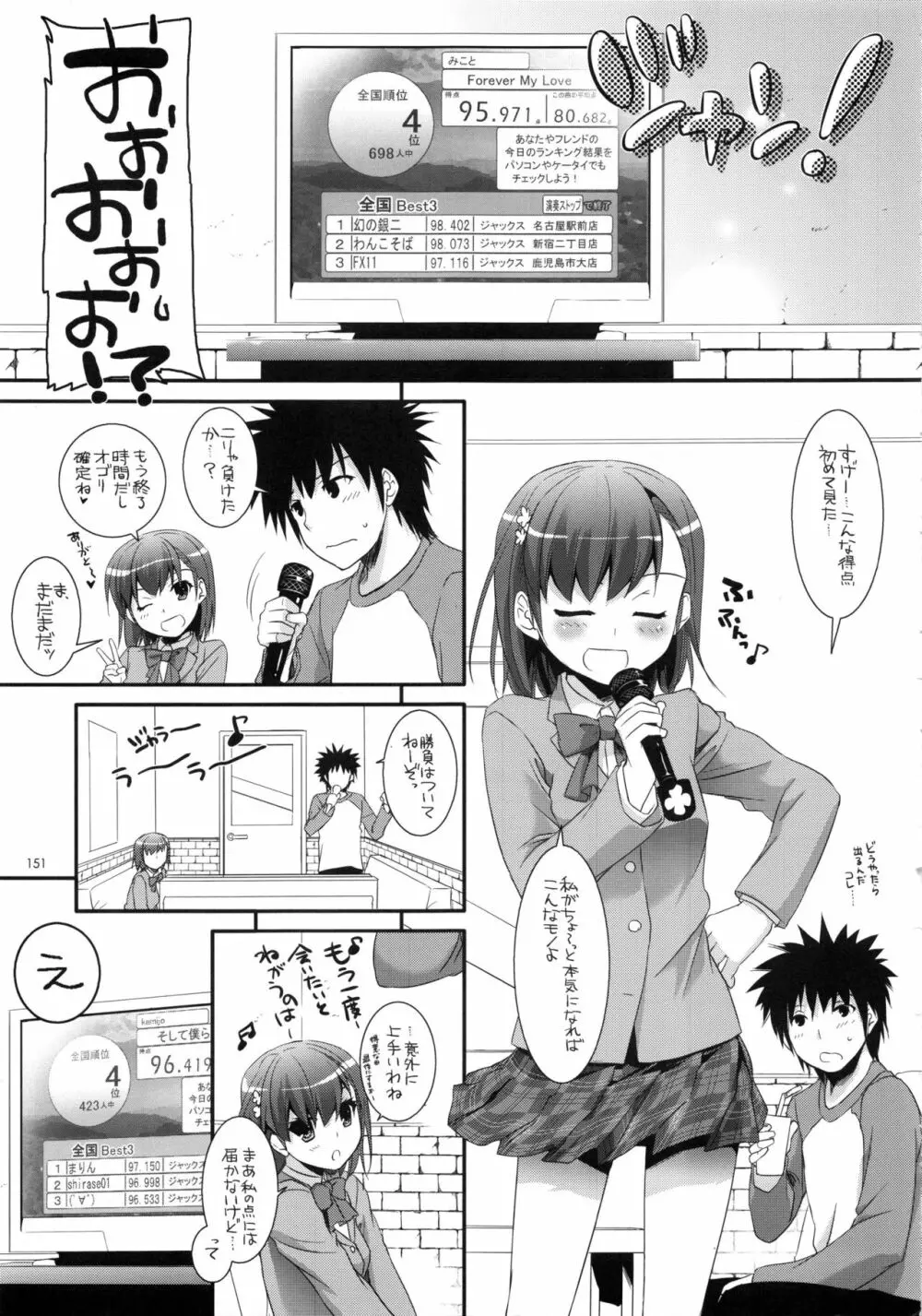 DL-とある総集編 Page.150