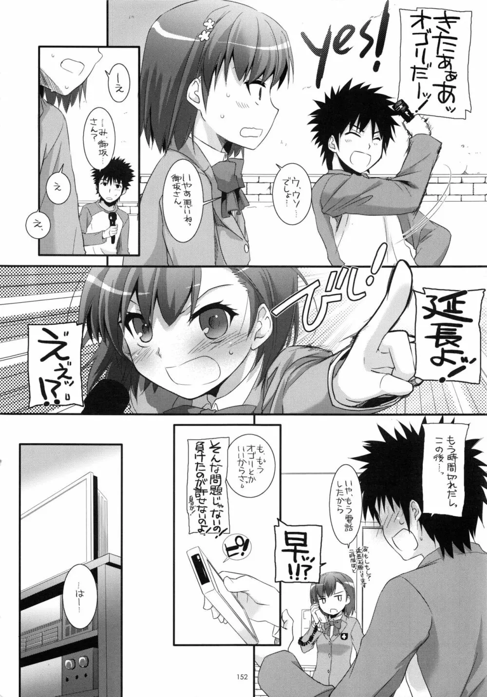 DL-とある総集編 Page.151