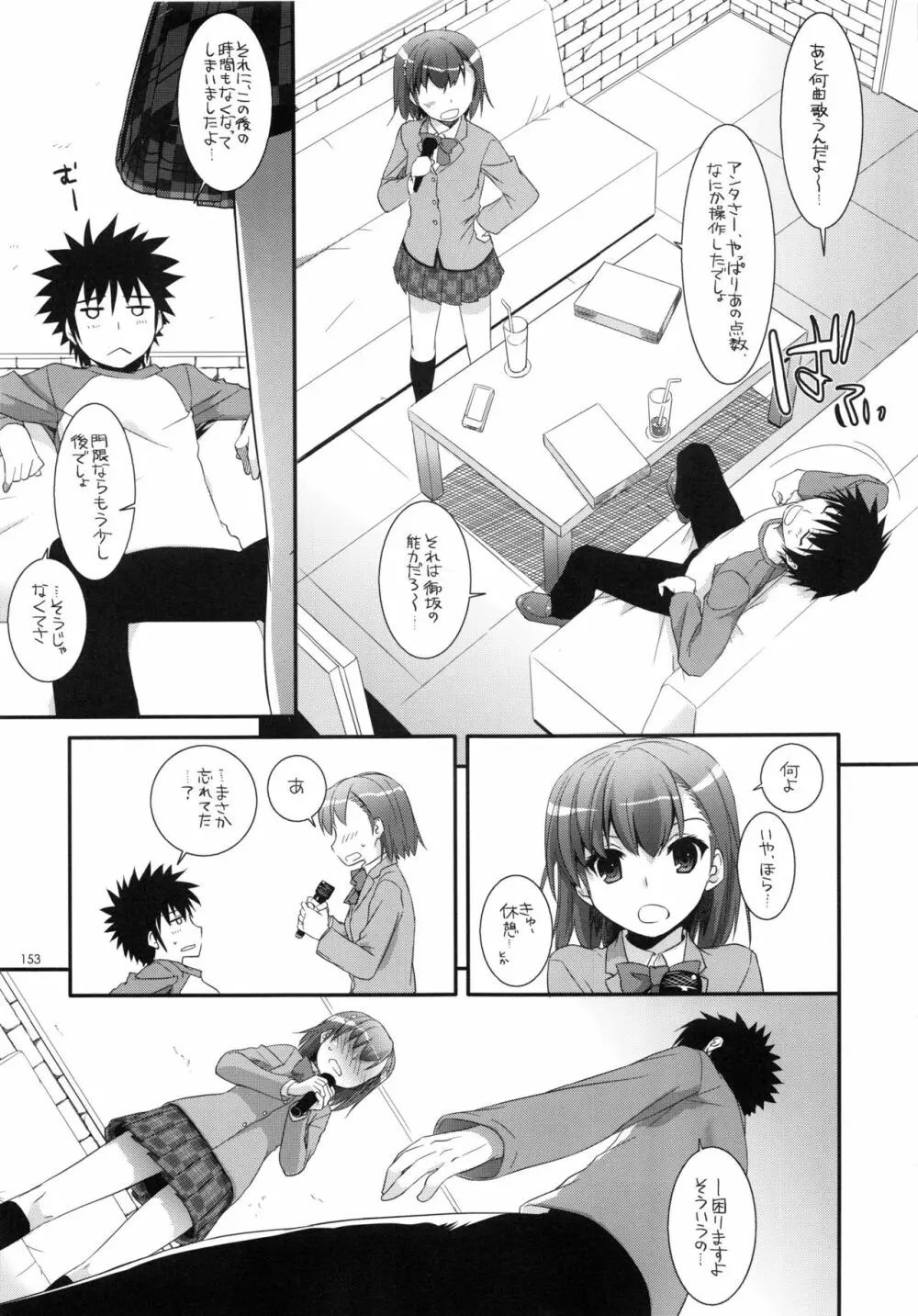 DL-とある総集編 Page.152