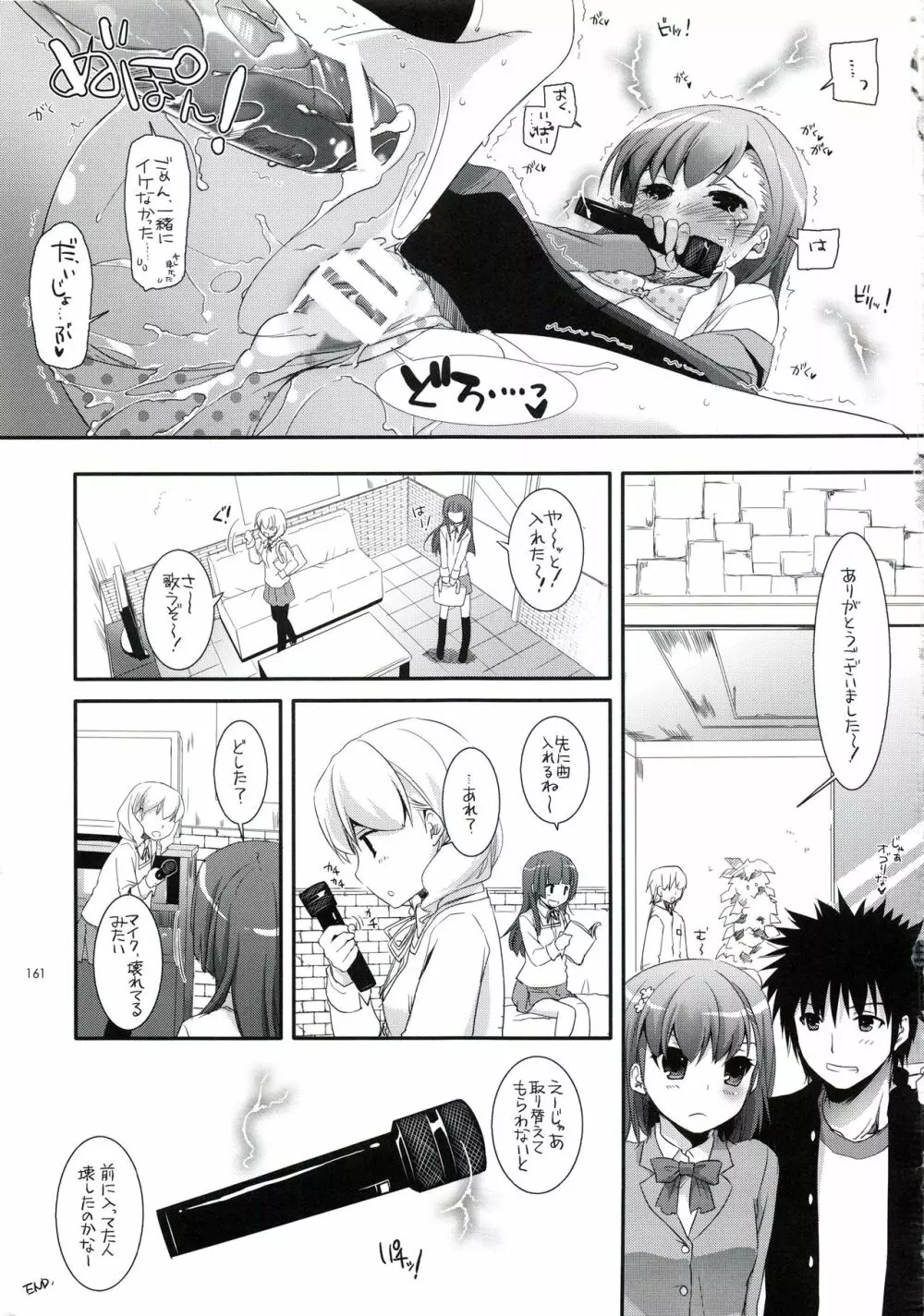 DL-とある総集編 Page.160