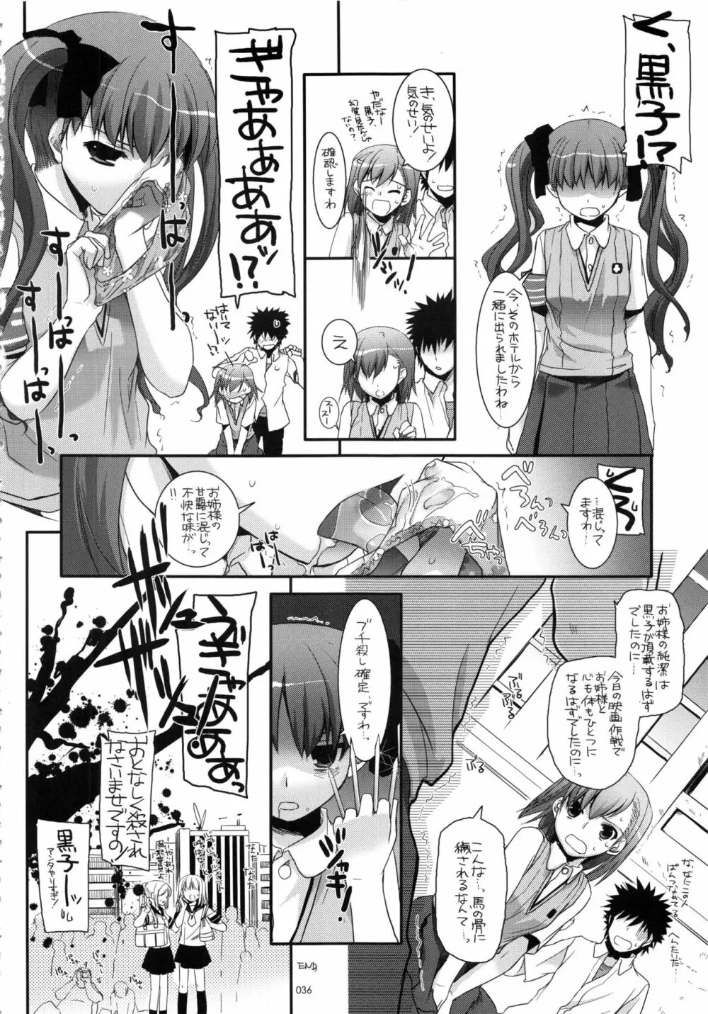 DL-とある総集編 Page.35