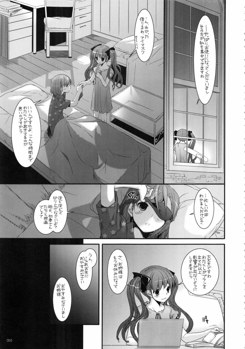 DL-とある総集編 Page.4