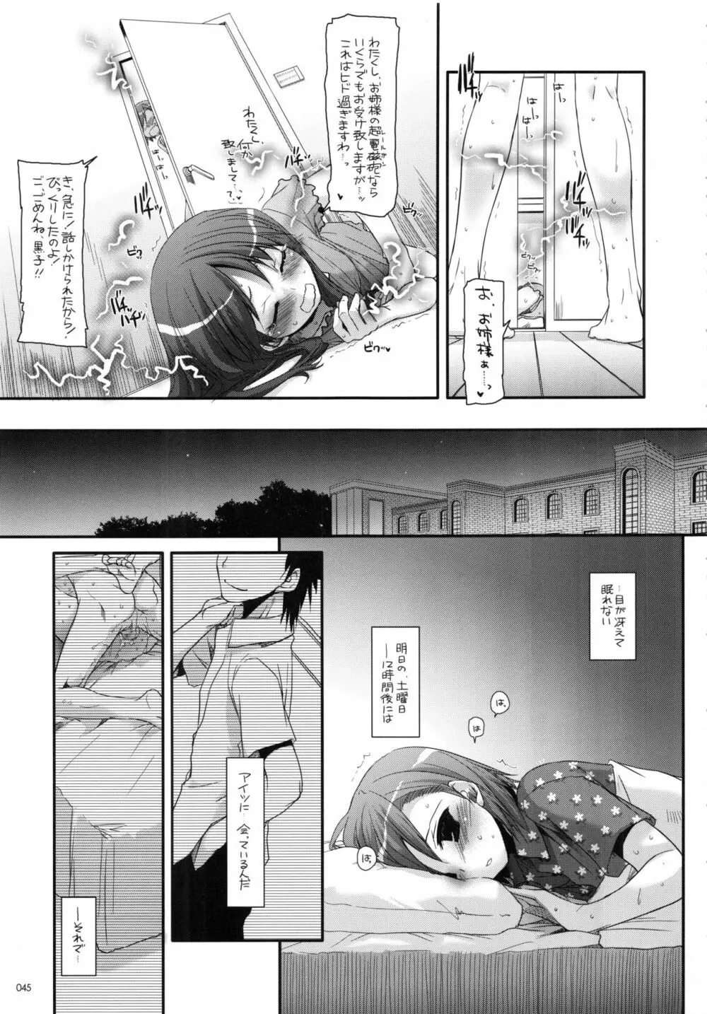 DL-とある総集編 Page.44