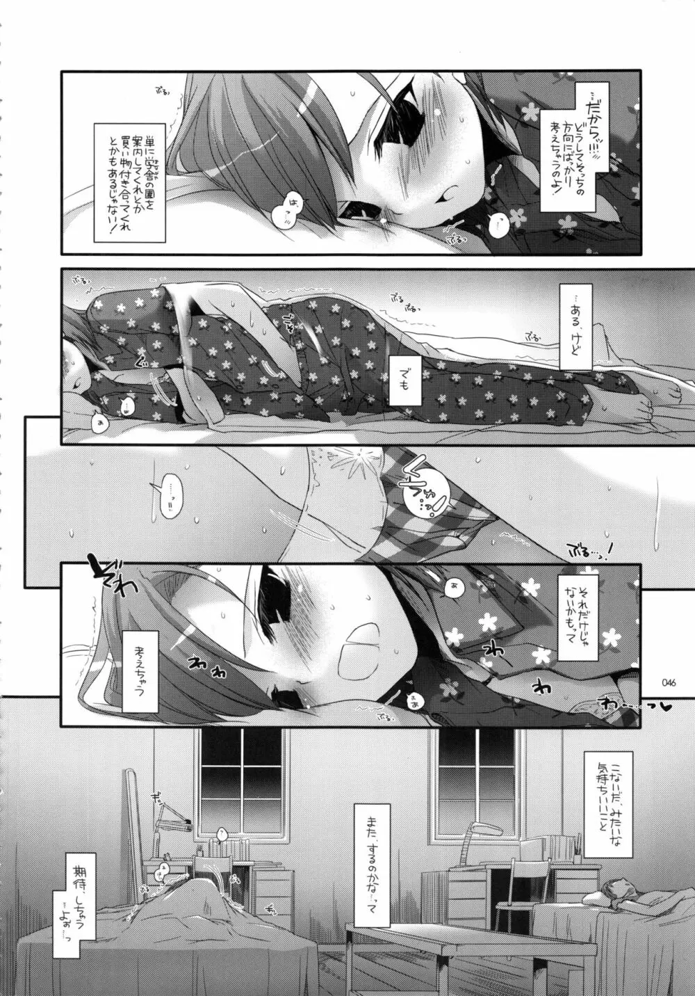 DL-とある総集編 Page.45